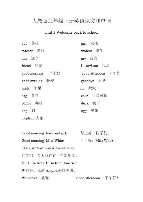 人教版三年级下册英语课文和单词(部编)