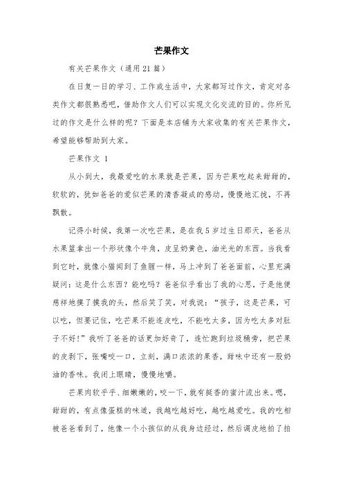 芒果作文范文精选