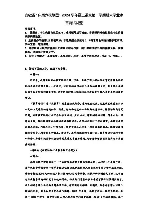安徽省“庐巢六校联盟”2024学年高三语文第一学期期末学业水平测试试题含解析