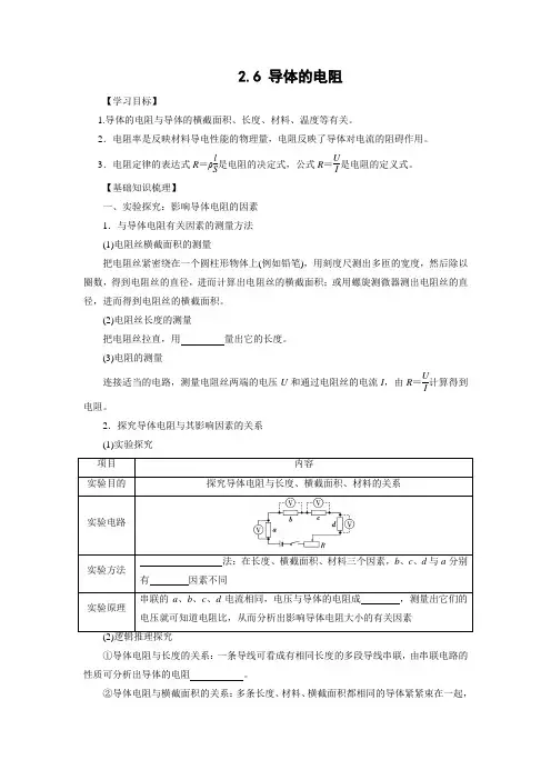 学案7：2.6导体的电阻