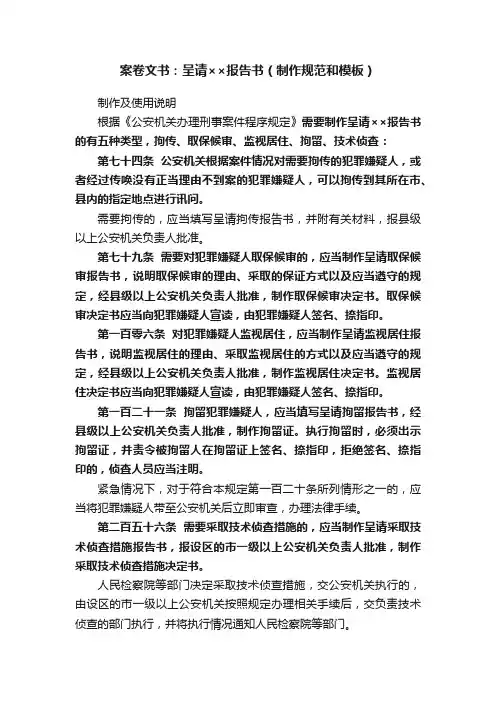 案卷文书：呈请××报告书（制作规范和模板）