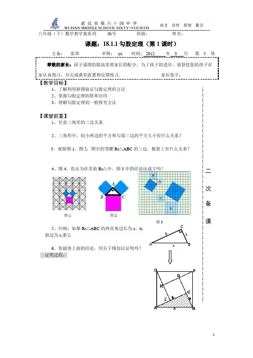 18.1 .1勾股定理(1)