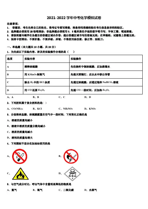 2021-2022学年广东省东莞市可园中学中考化学模拟试题含解析