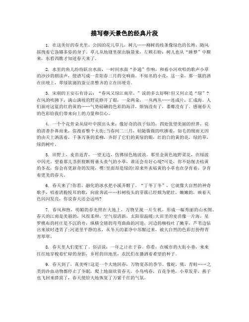 描写春天景色的经典片段