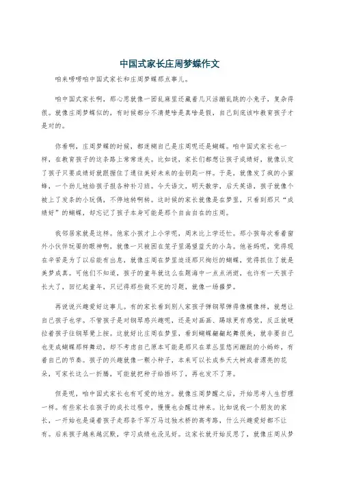 中国式家长庄周梦蝶作文