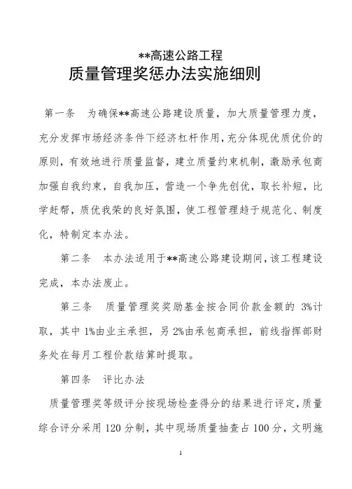 质量管理奖惩办法实施细则