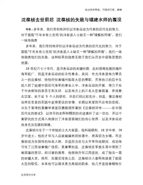 沈葆桢去世前后 沈葆桢的失败与福建水师的覆没