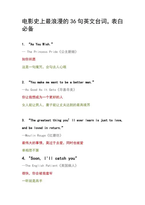 电影史上最浪漫的36句英文台词,表白必备