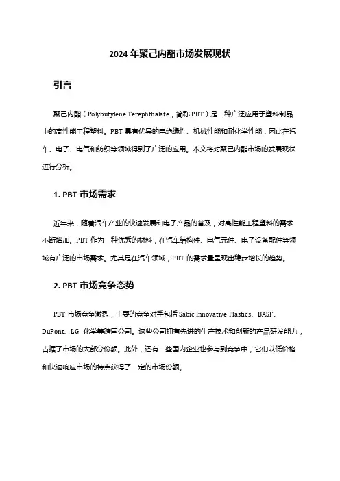 2024年聚己内酯市场发展现状