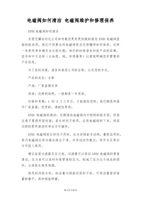 电磁阀如何清洁 电磁阀维护和修理保养