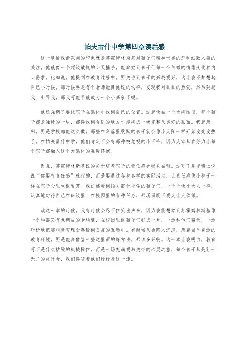 帕夫雷什中学第四章读后感