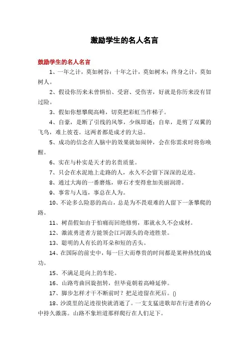 激励学生的名人名言