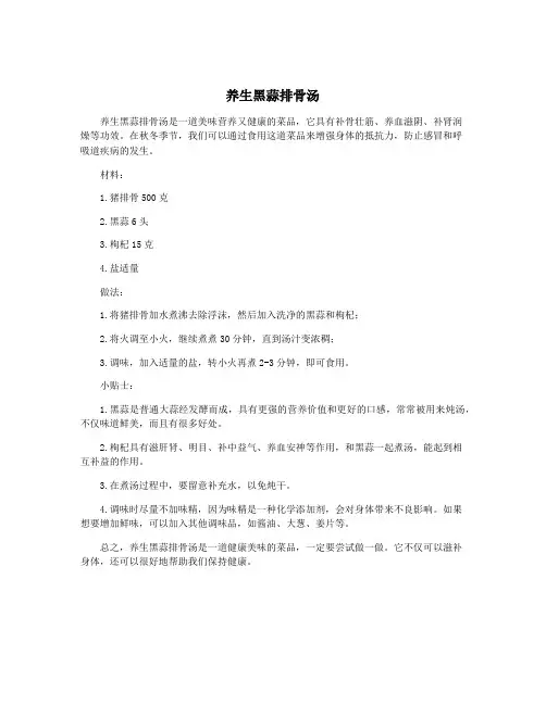养生黑蒜排骨汤