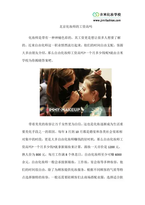 北京化妆师的工资高吗