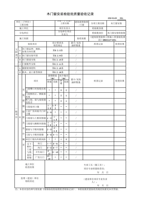 木门窗安装检验批质量验收记录