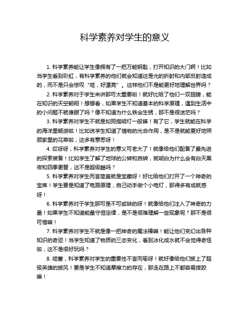 科学素养对学生的意义