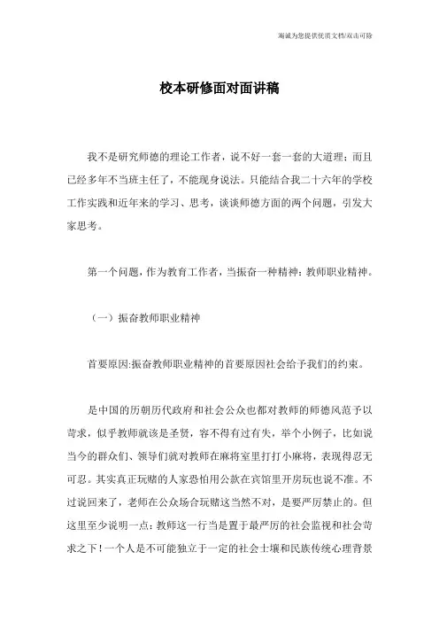 校本研修面对面讲稿