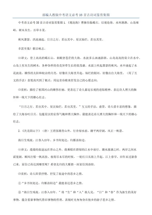 部编人教版中考语文必考35首古诗词鉴赏集锦