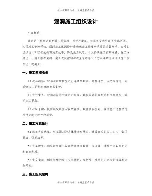 涵洞施工组织设计