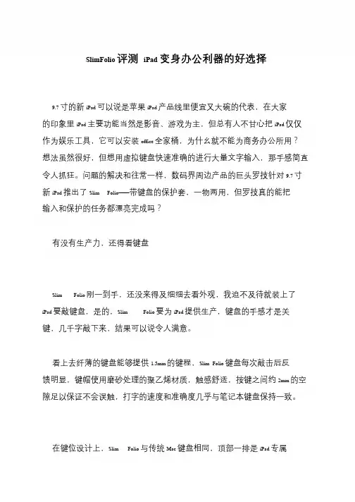 SlimFolio评测 iPad变身办公利器的好选择