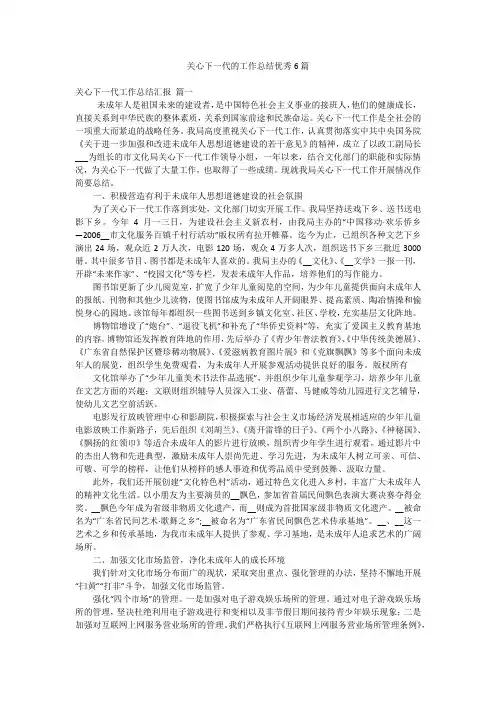关心下一代的工作总结优秀6篇