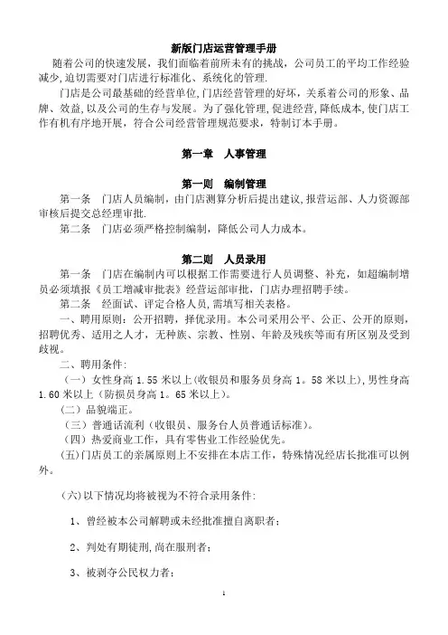 1门店营运管理手册