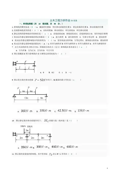《土木工程力学》第五次作业