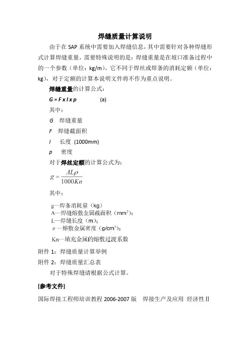 焊缝质量计算的一般方法