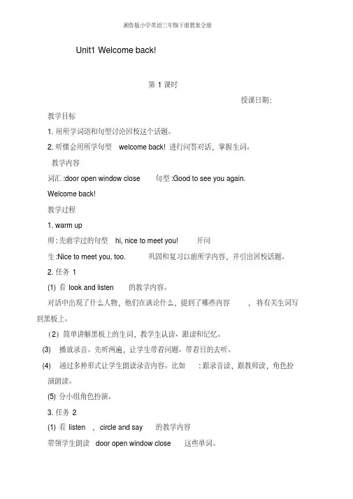 湘鲁版小学英语三年级下册教案全册