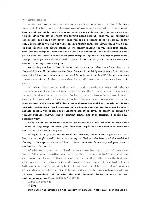 关于爱情的英语演讲稿