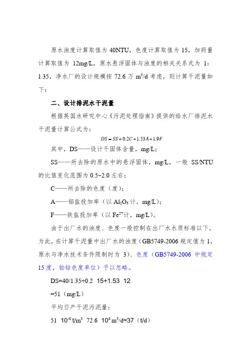 净水厂排泥水污泥量计算