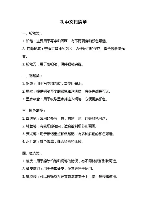 初中文具清单