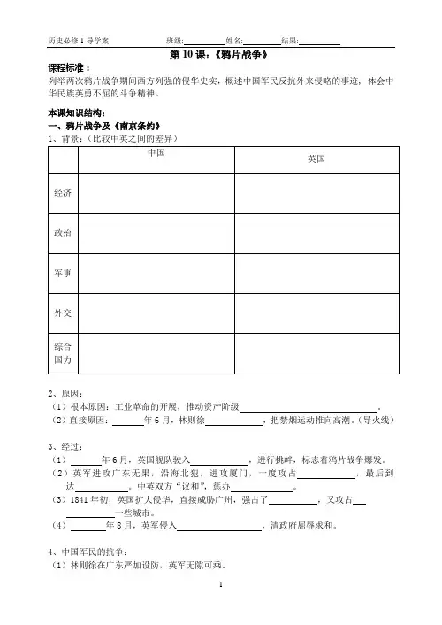 历史第10课_鸦片战争__学案