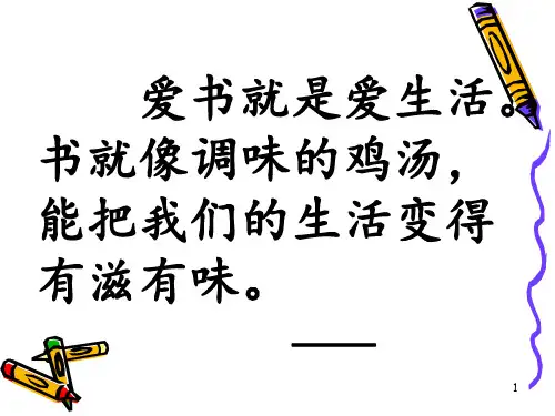 五三班的坏小子PPT课件