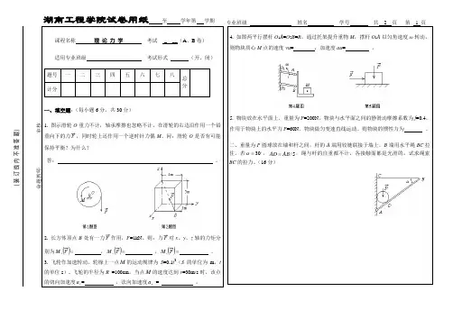 (完整版)理论力学试卷9及答案