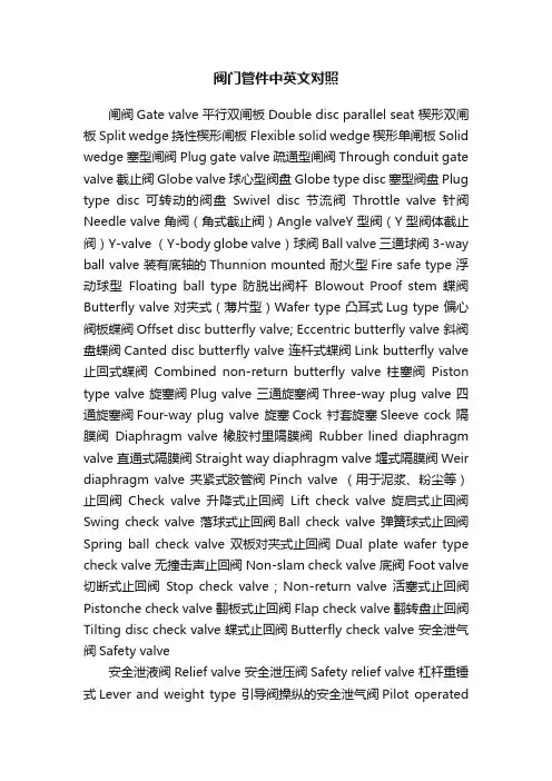 阀门管件中英文对照