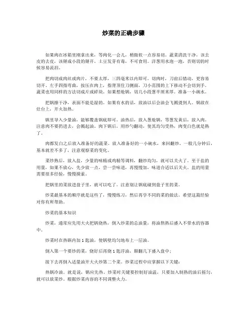 炒菜的正确步骤