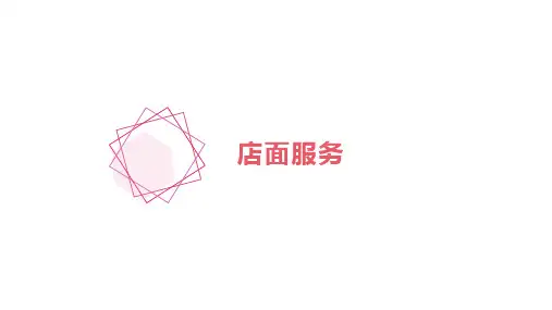 美容院感动式细节服务