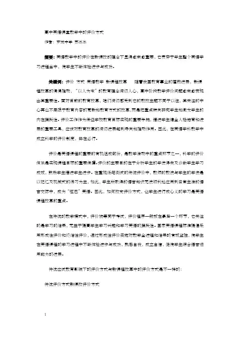 高中英语课堂教学中的评价方式