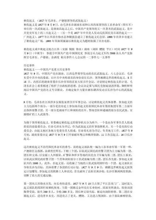秋收起义