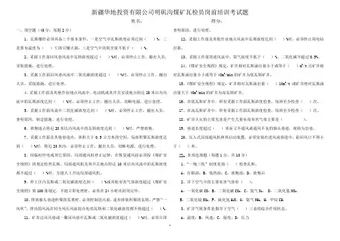 瓦检员培训考试题