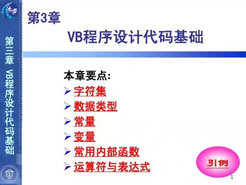 VB程序设计第3版第3