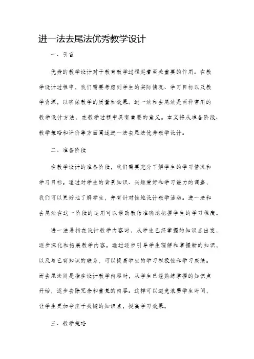 进一法去尾法优秀教学设计