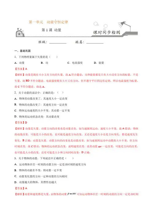 人教版高中物理选修一《动量》练习题(含解析)(2)