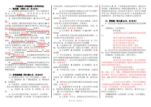 中央电大开放教育学习指南作业及参考答案