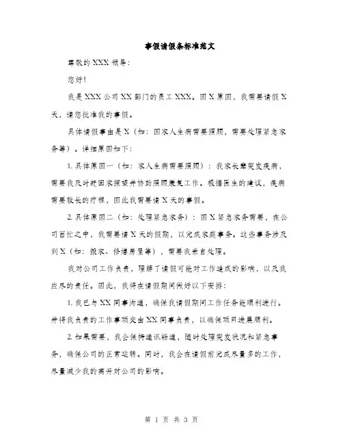 事假请假条标准范文(2篇)