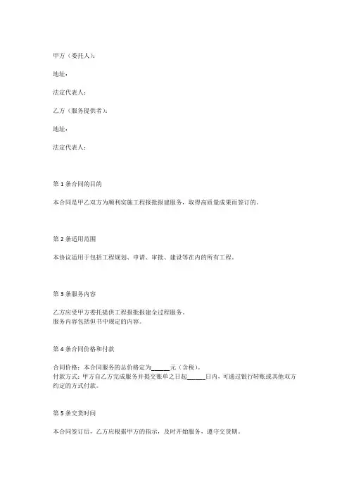 工程报批报建服务合同