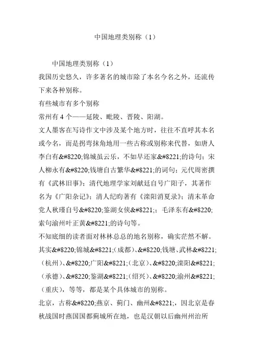 中国地理类别称(1)