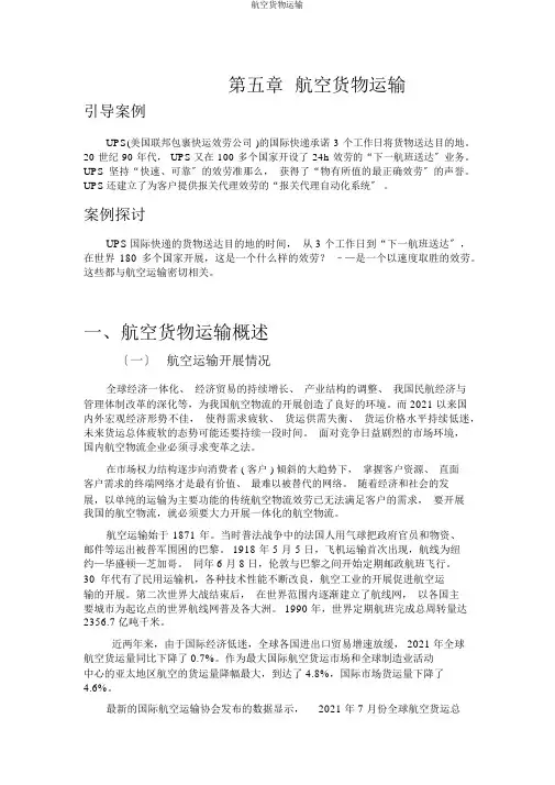 航空货物运输