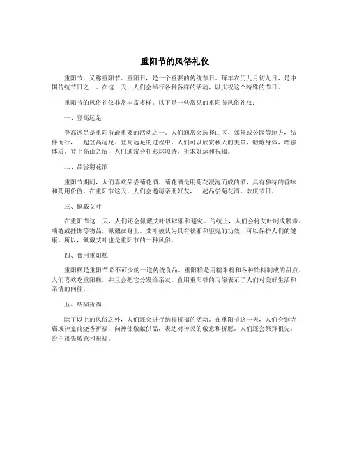 重阳节的风俗礼仪